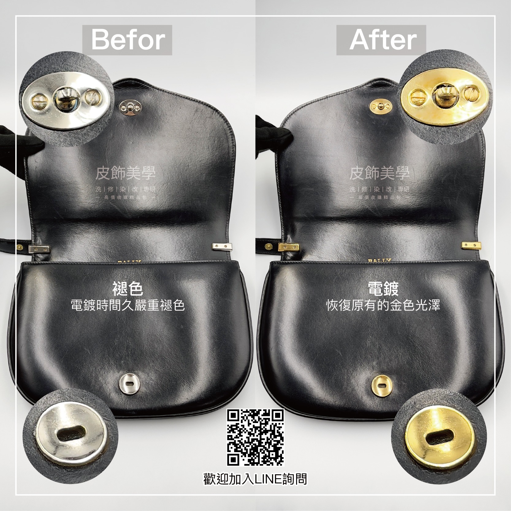 Bally 精品包 電鍍案例分享 - 修包包